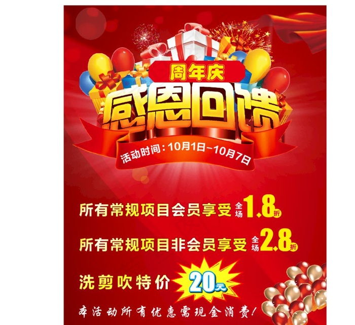 感恩回馈海报图片(210X297)cdr矢量模版下载