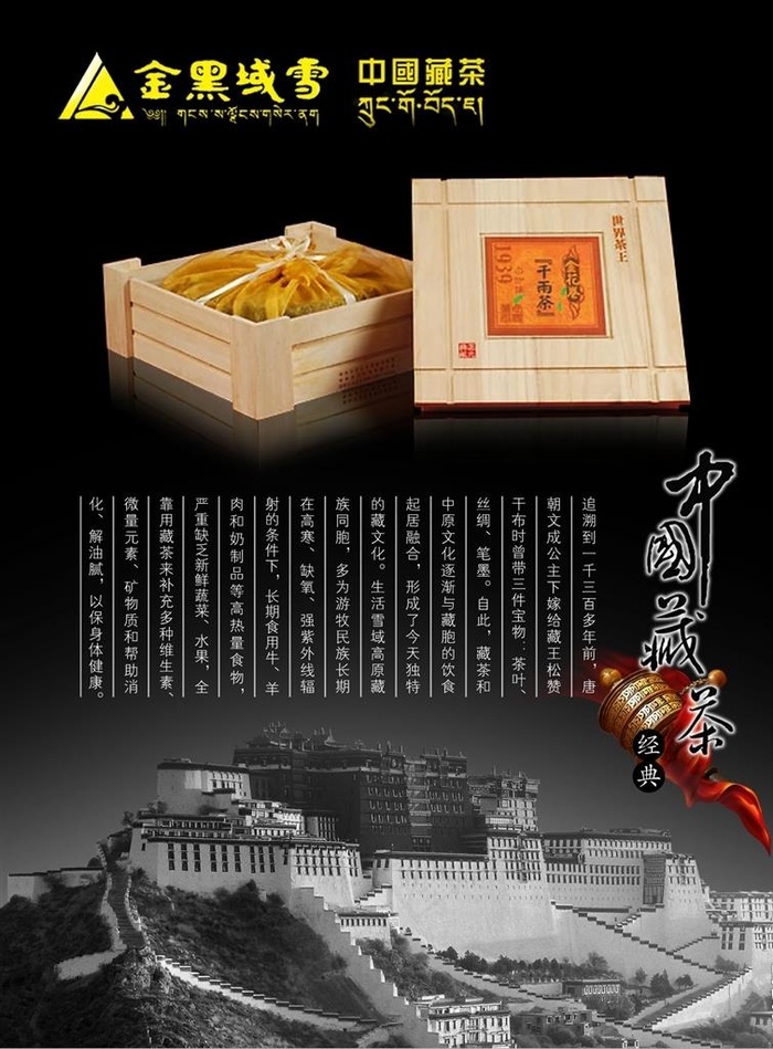 中国藏茶图片psd模版下载