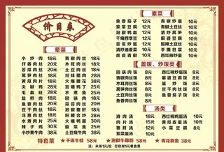饭店菜单图片