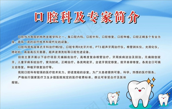 口腔科专家简介图片(1200X800)cdr矢量模版下载