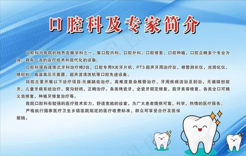 口腔科专家简介图片