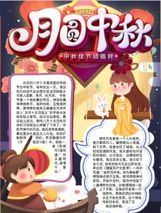 中秋节小报图片