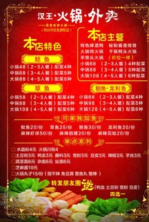 火锅 涮锅 鸳鸯锅 宣传单外卖图片