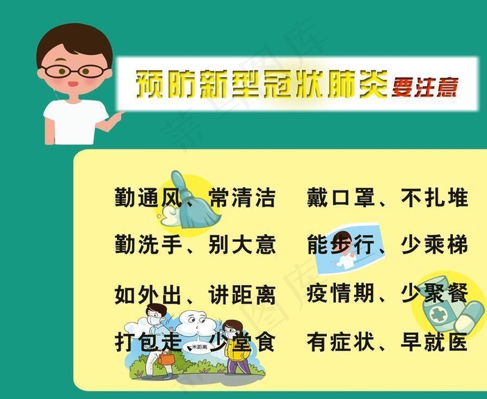 新冠肺炎预防宣传栏图片psd模版下载