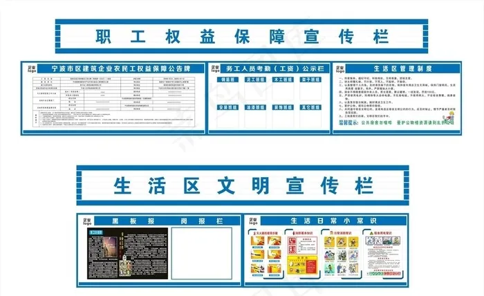 职工权益保障宣传栏/生活区文明图片cdr矢量模版下载