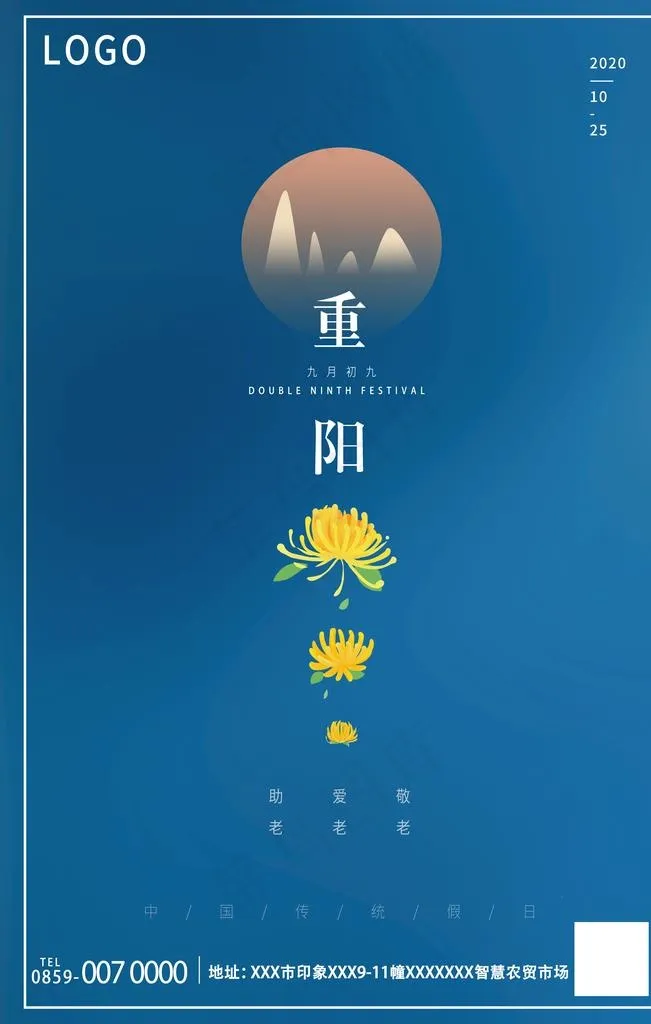 重阳节海报图片(3543X5315(DPI:300))psd模版下载