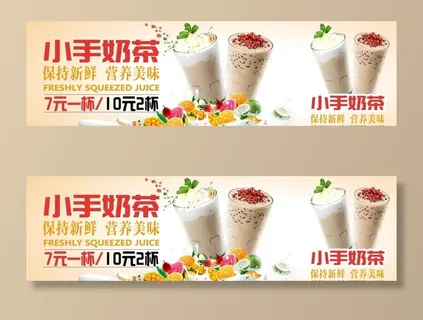 奶茶 饮品海报 奶茶饮品图片 奶茶 饮品海报 奶茶饮品图片