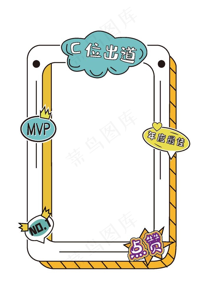 网红合影拍照框图片