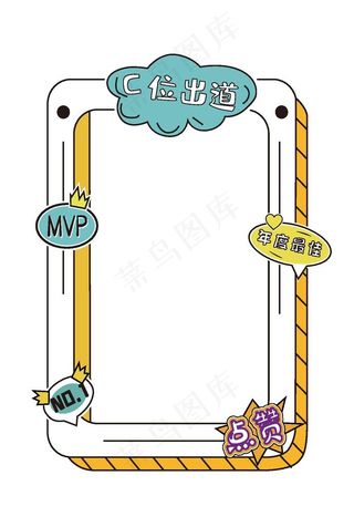 网红合影拍照框图片