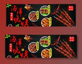 烧烤海报图片
