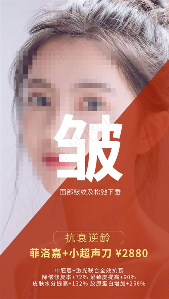 整形美容除皱图片psd模版下载