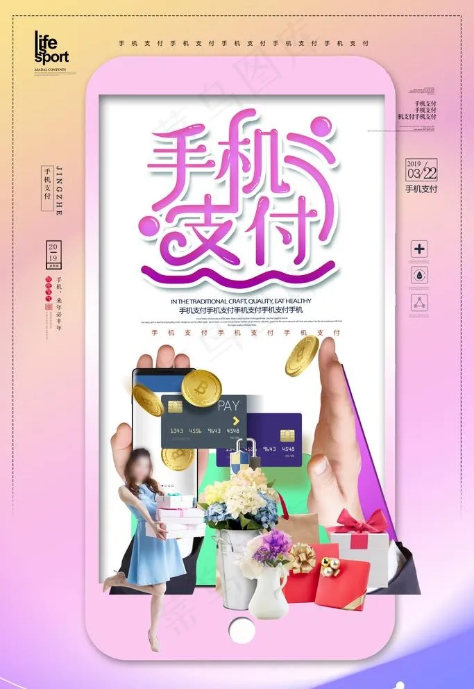 手机支付图片psd模版下载