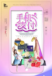 手机支付图片
