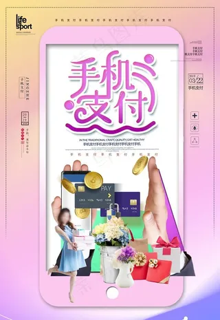 手机支付图片