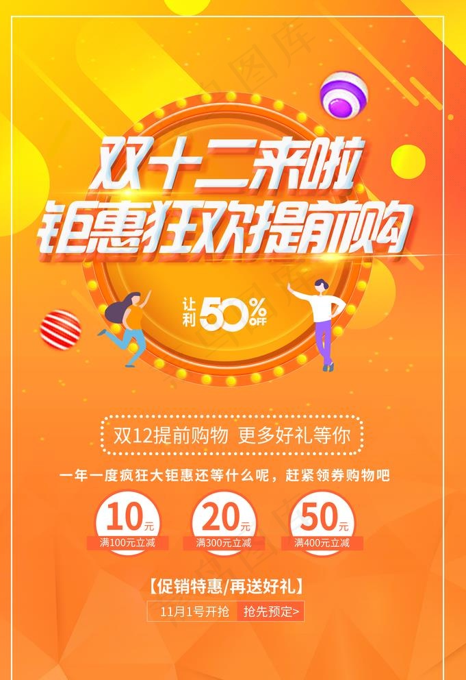 双十二图片(3534X5315(DPI:150))psd模版下载