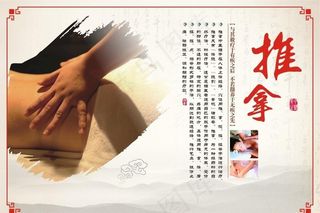 推拿图片