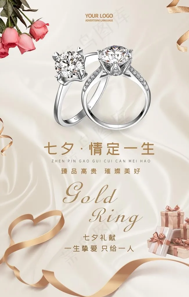 七夕情人节珠宝促销海报图片(1701X2551(DPI:72))psd模版下载