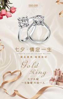 七夕情人节珠宝促销海报图片