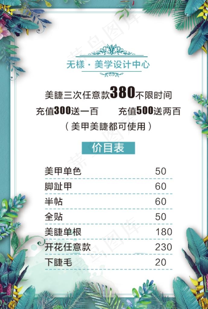 无样设计美容活动价目表图片