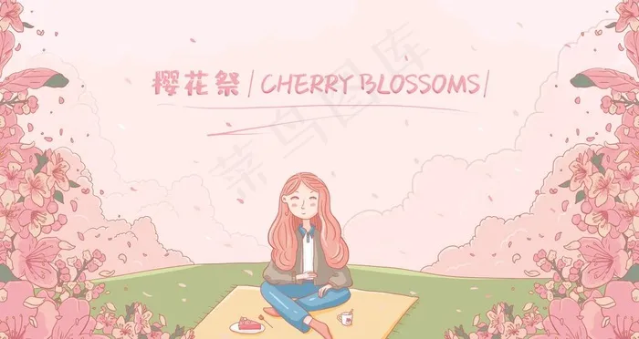 樱花图片psd模版下载