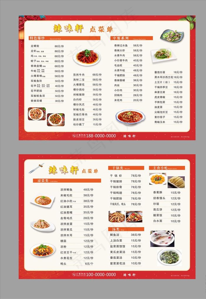 菜单图片(420X297)cdr矢量模版下载