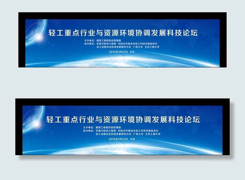 环境资源科技论坛背景图片