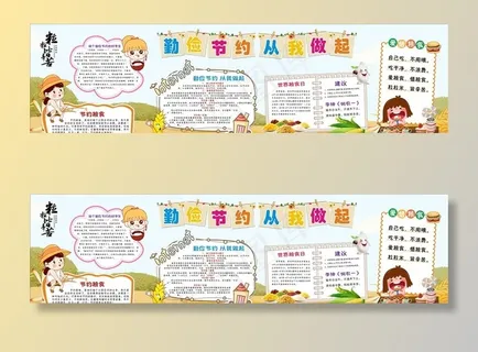 小学生勤俭节约黑板报图片