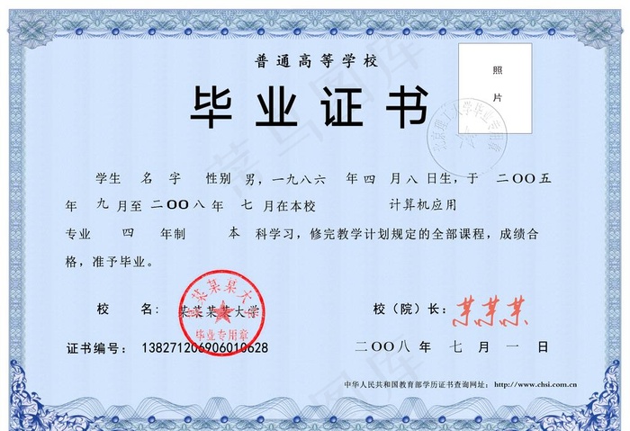 毕业证图片