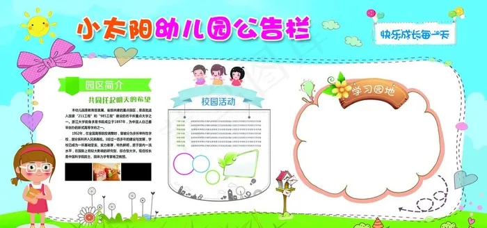 幼儿园公示栏卡通儿童学校展板图片(7087X3543(DPI:300))psd模版下载