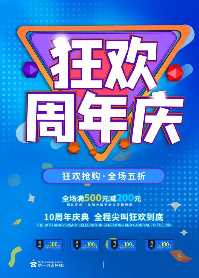 周年庆图片(1701X2268(DPI:72))psd模版下载
