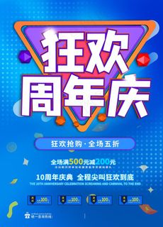 周年庆图片