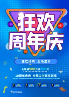 周年庆图片