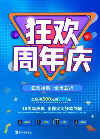 周年庆图片
