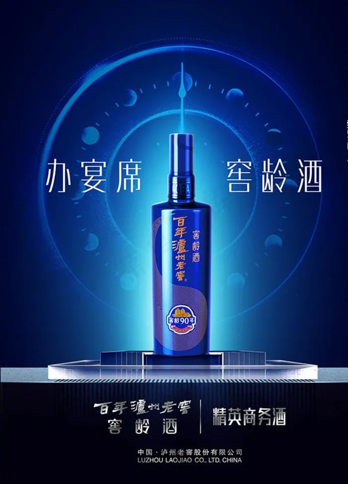 泸州老窖窖龄酒海报图片(4724X6299(DPI:200))psd模版下载