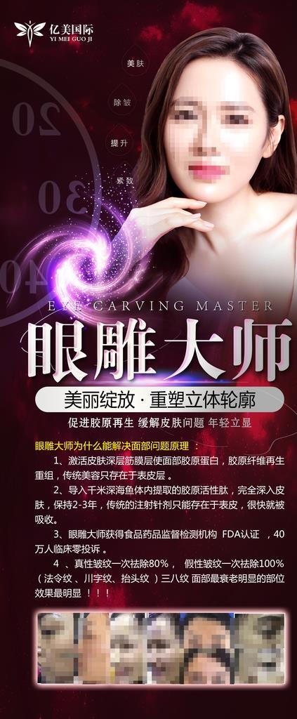 医美图片(4724X10630(DPI:150))psd模版下载