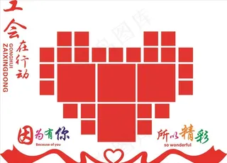 职工之家 工会图片