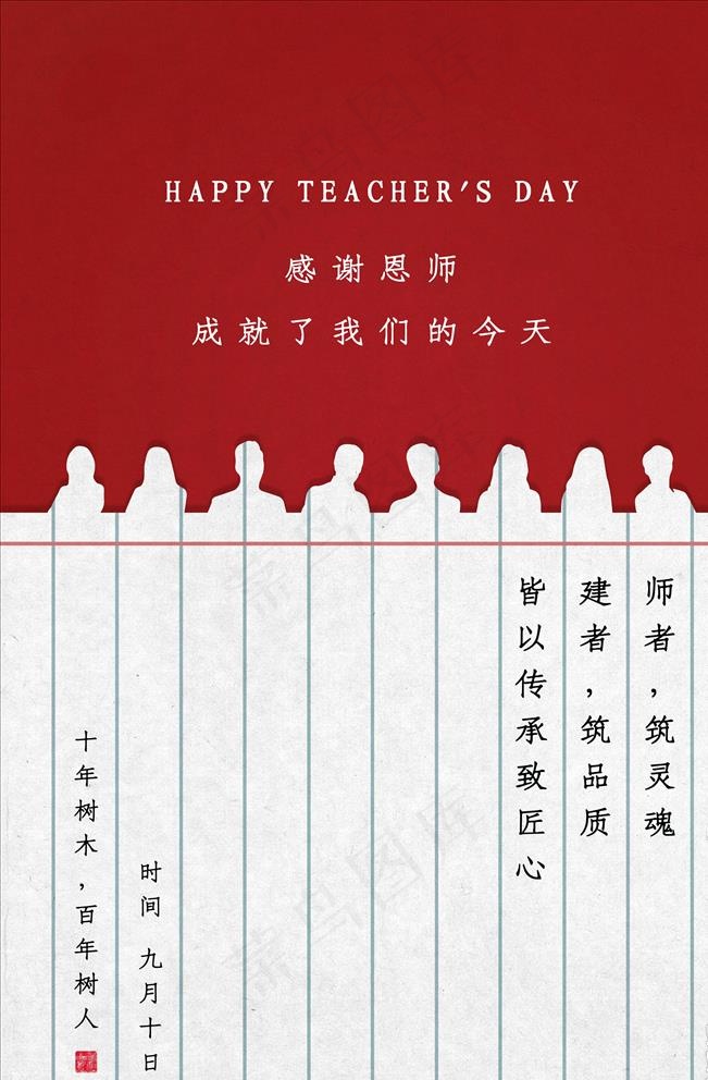 教师节图片psd模版下载