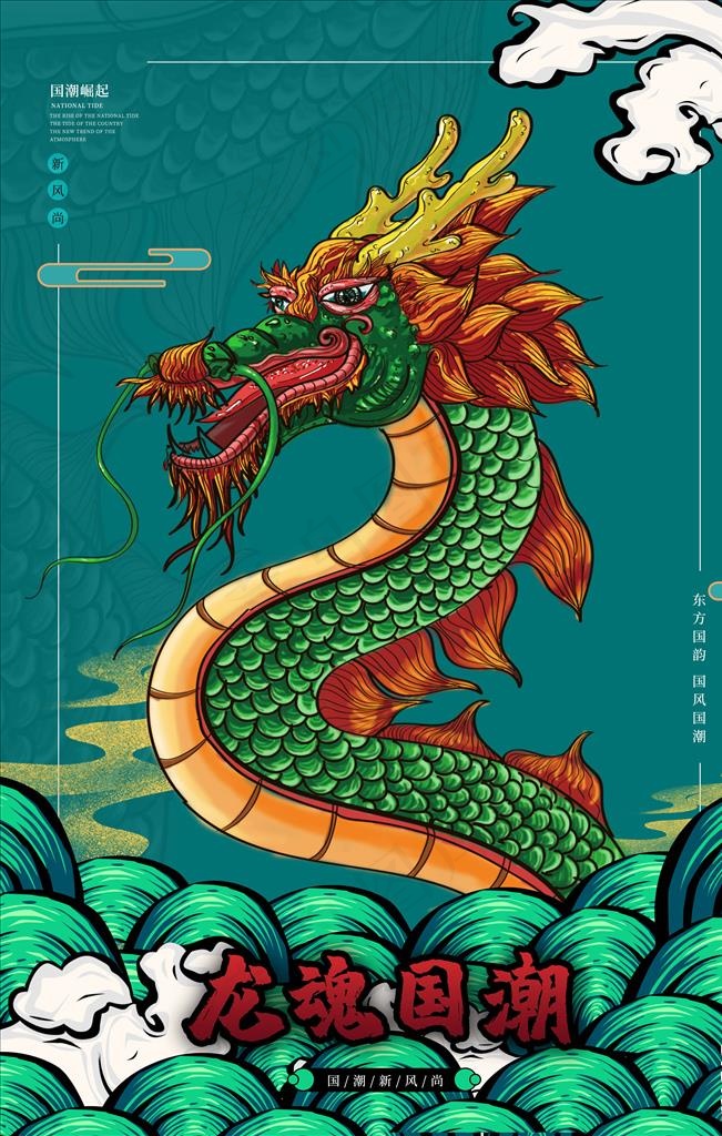 国潮海报图片(3543X5315(DPI:150))psd模版下载