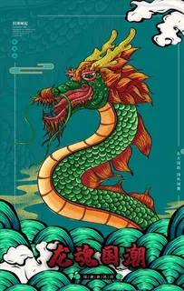 国潮海报图片 国潮海报图片