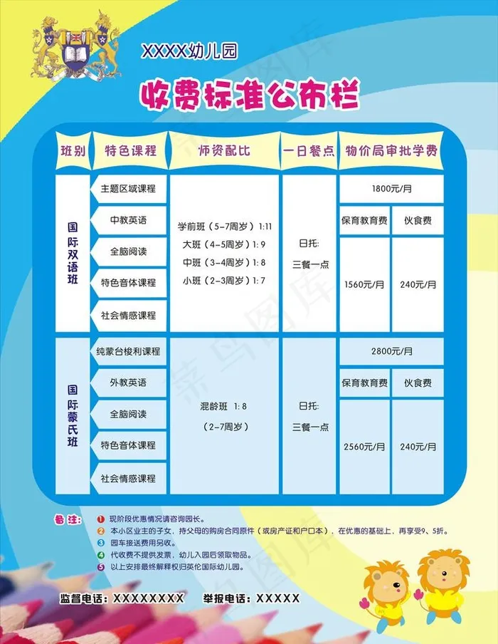 幼儿园收费标准图片cdr矢量模版下载