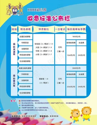 幼儿园收费标准图片