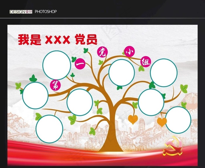 我是党员图片(4606X3425(DPI:150))psd模版下载
