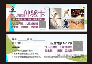 少儿舞蹈体验卡图片