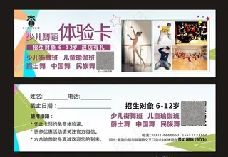 少儿舞蹈体验卡图片
