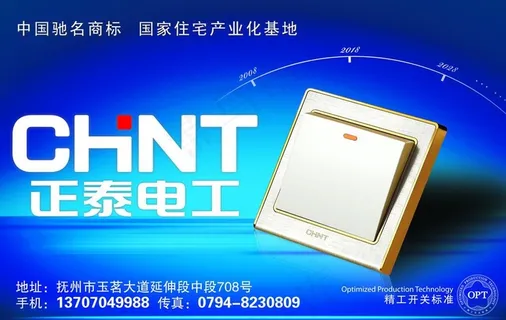 正泰电工图片 正泰电工图片