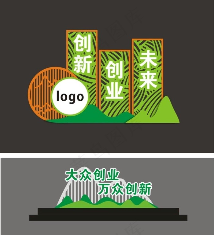 创新创业造型图片cdr矢量模版下载