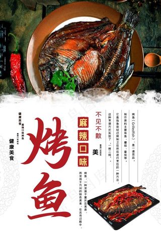 烤鱼图片