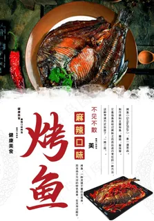 烤鱼图片 烤鱼图片