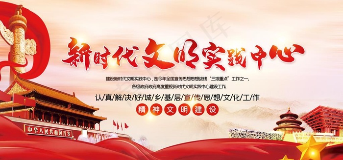 文明实践中心图片(4724X2362(DPI:200))psd模版下载