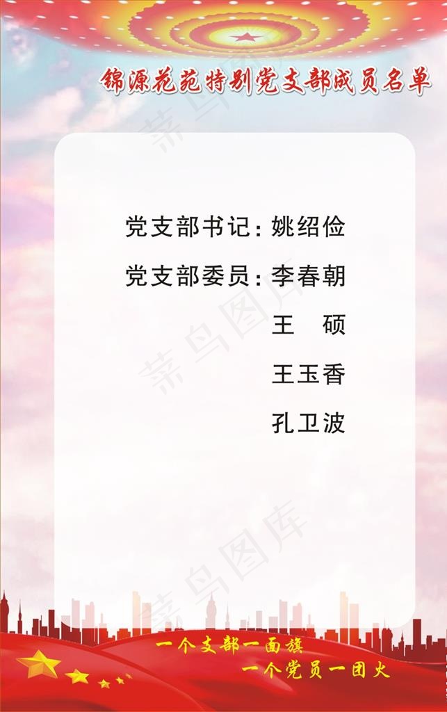 党支部制度展板图片
